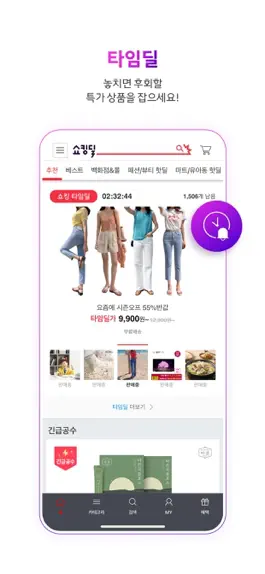 Game screenshot 쇼킹딜 mod apk