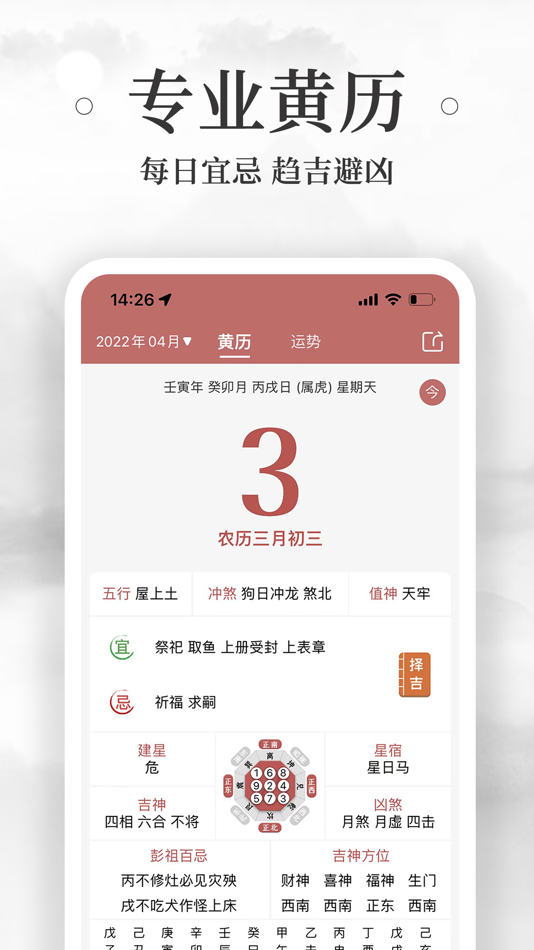 #2. 黄历万年历-天气日历农历查询工具 (iOS) Oleh: 珊珊 吴