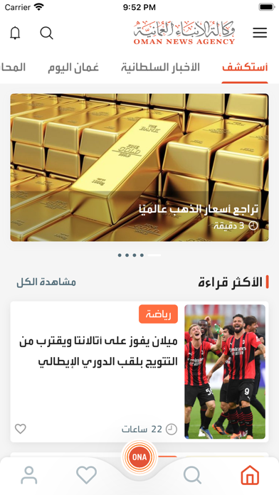 وكالة الأنباء العمانية Screenshot