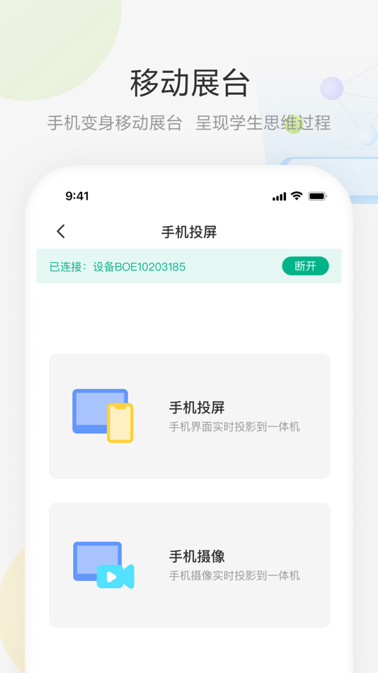 #3. 艺云白板 (iOS) 由: BOE Yiyun Technology Co., Ltd.