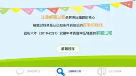 Game screenshot 安徽中考数学压轴题 apk