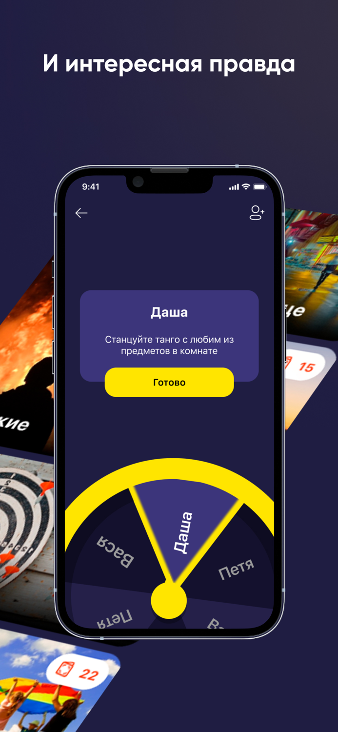 Рулетка Игра для вечеринок