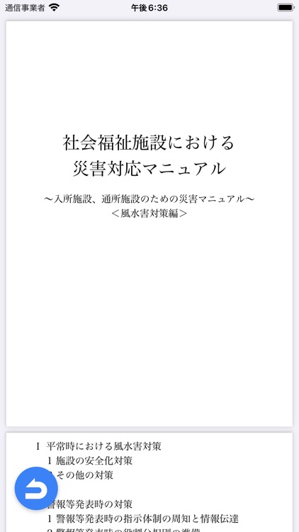 福祉事業所向け防災アプリ「MOSHIMO」 screenshot-5