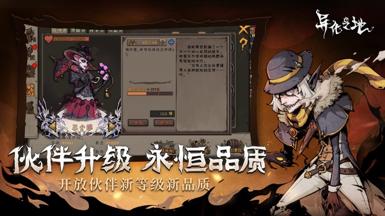 异化之地 screenshot-4