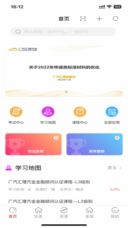 广汽汇理汽车金融云课堂