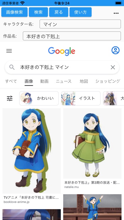 「なろう系小説」登場人物画像ビューア Clip Image