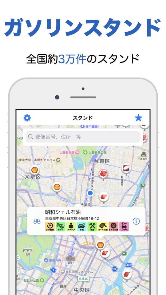 #1. ガソリンスタンド検索 (iOS) 由: hidehiko aihara