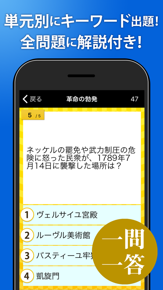 #2. 世界史一問一答(解説付き) (iOS) 来自: StudySwitch, Inc.
