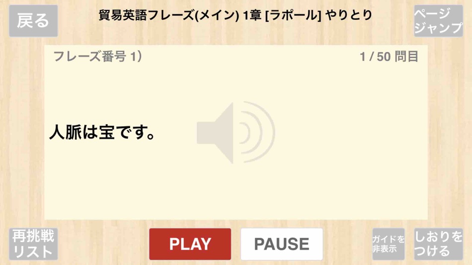 #4. 【勝木式英語講座受講生専用】貿易英語アプリ (iOS) Door: PRINCIPLE EDUCATION, K.K.