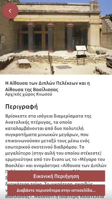 Knossos Palace AR Screenshot