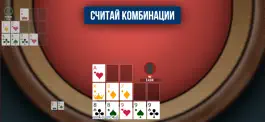Game screenshot Китайский Покер Ананас apk
