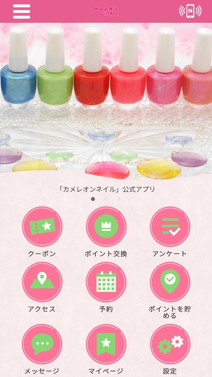 カメレオンネイル　公式アプリ