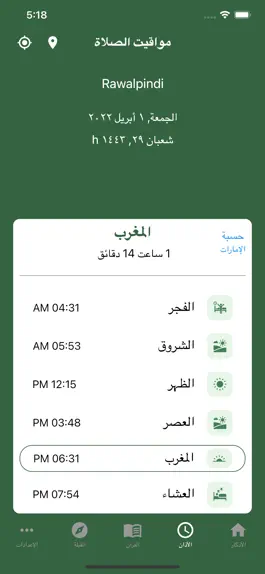 Game screenshot صحيح الأذكار وفضائل الأعمال hack