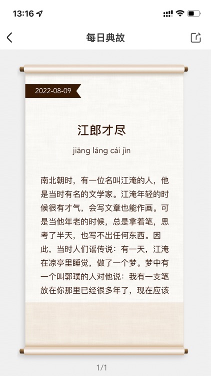 成语填填乐 - 汉语成语字典 screenshot-4