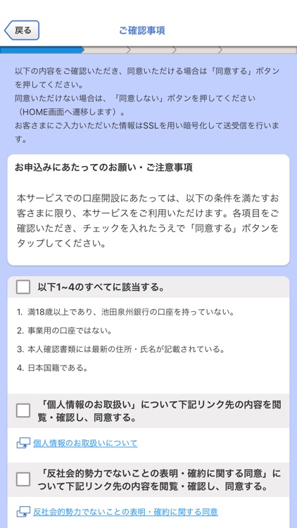 池田泉州銀行　口座開設＋[プラス] screenshot-5