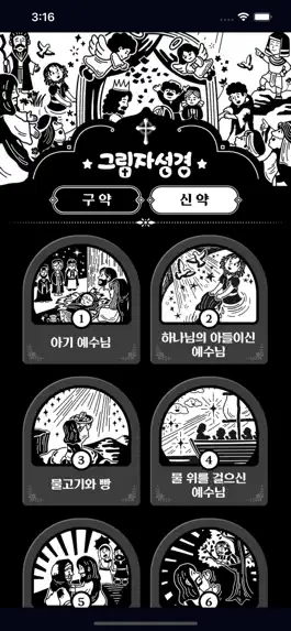 Game screenshot 자미재미 그림자성경 hack