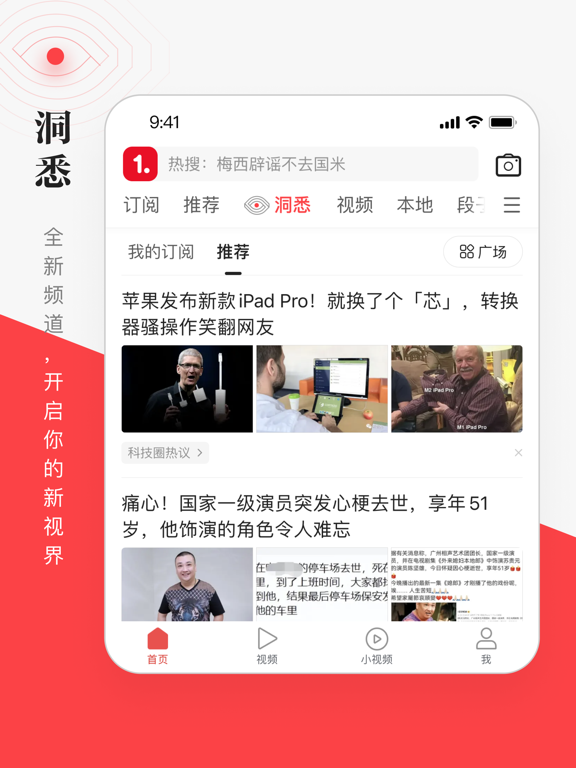 Screenshot #4 pour 一点新闻- 热点头条新闻app