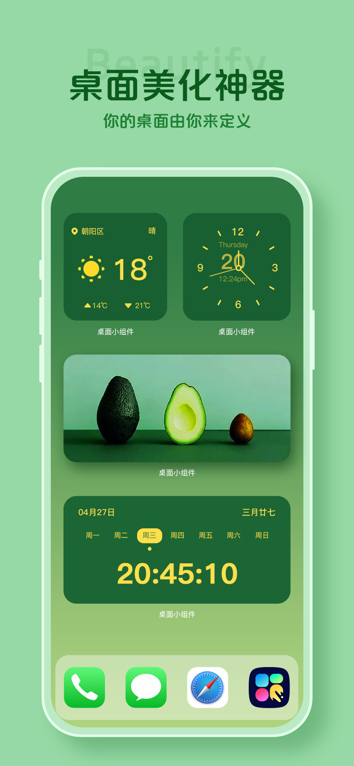 桌面小组件 – 百变万能小组件 screenshot 3
