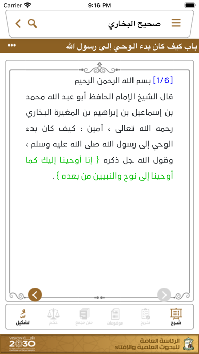 جامع الملك عبدالله Screenshot