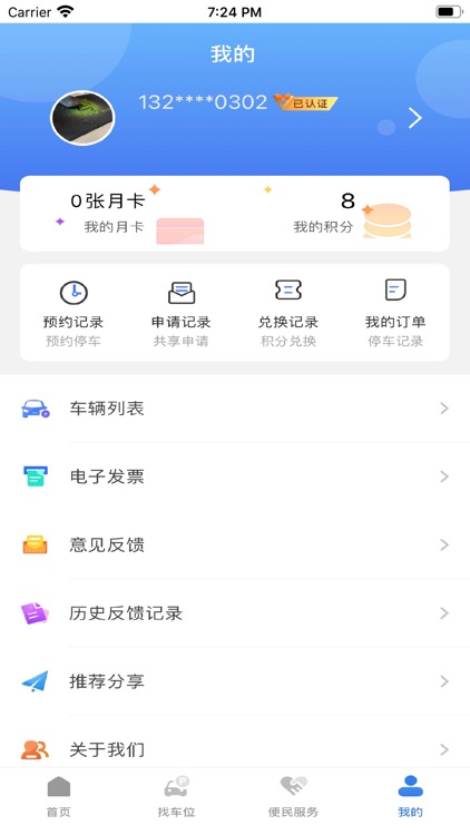 宁停车 screenshot-3
