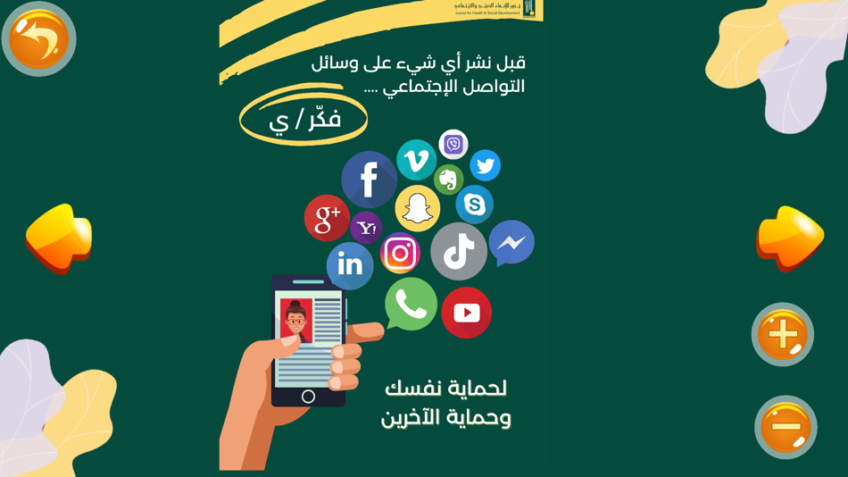 #1. تطبيق اعلم تسلم (iOS) 由: Juzoor for Health & Social Development