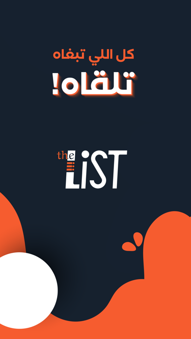 ذا لست: لا تستنى.. طلبك يستناك Screenshot