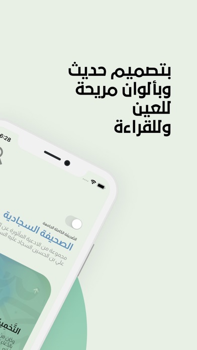 صحيفة سجادية Screenshot