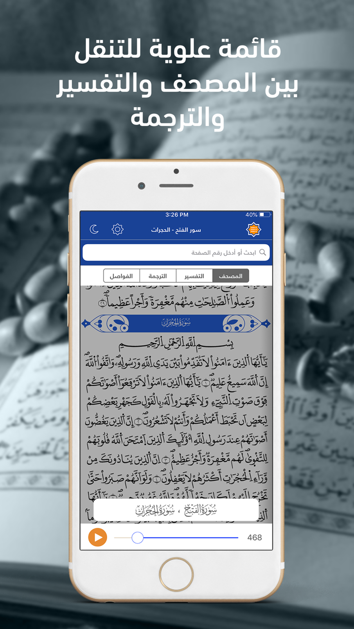 مصحف التلاوة ورش Telawa Warsh