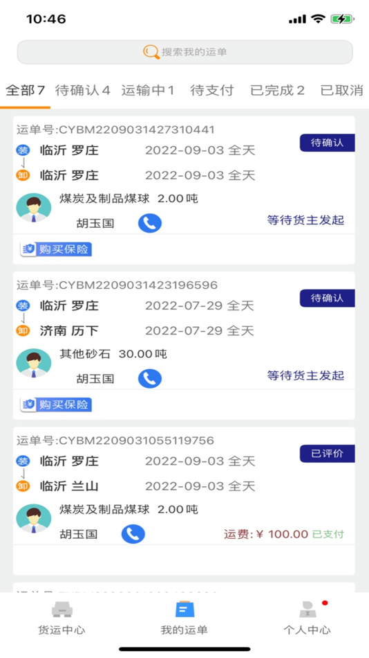 #2. 货优达司机 (iOS) Podle: 重庆重卡汇科技有限公司