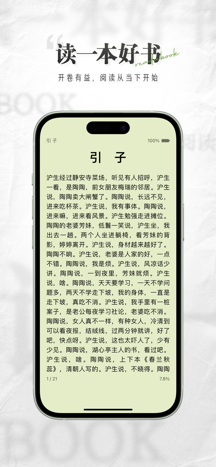 掌旗小说阅读器 - 电子书阅读器 离线看书