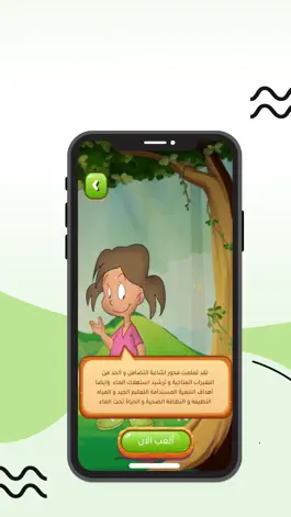 Game screenshot Protecteurs de l’environnement hack