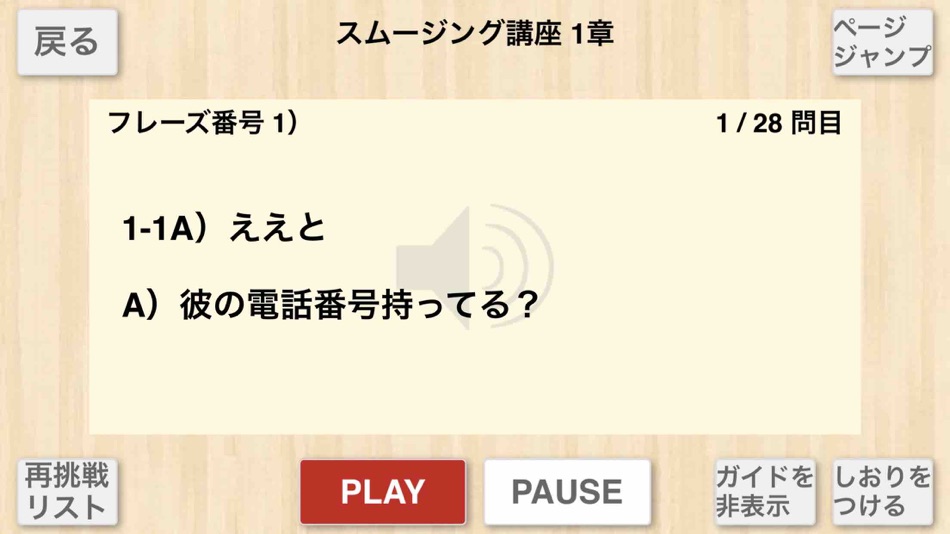 #3. 【勝木式英語講座受講生専用】スムージング-lightアプリ (iOS) 由: PRINCIPLE EDUCATION, K.K.