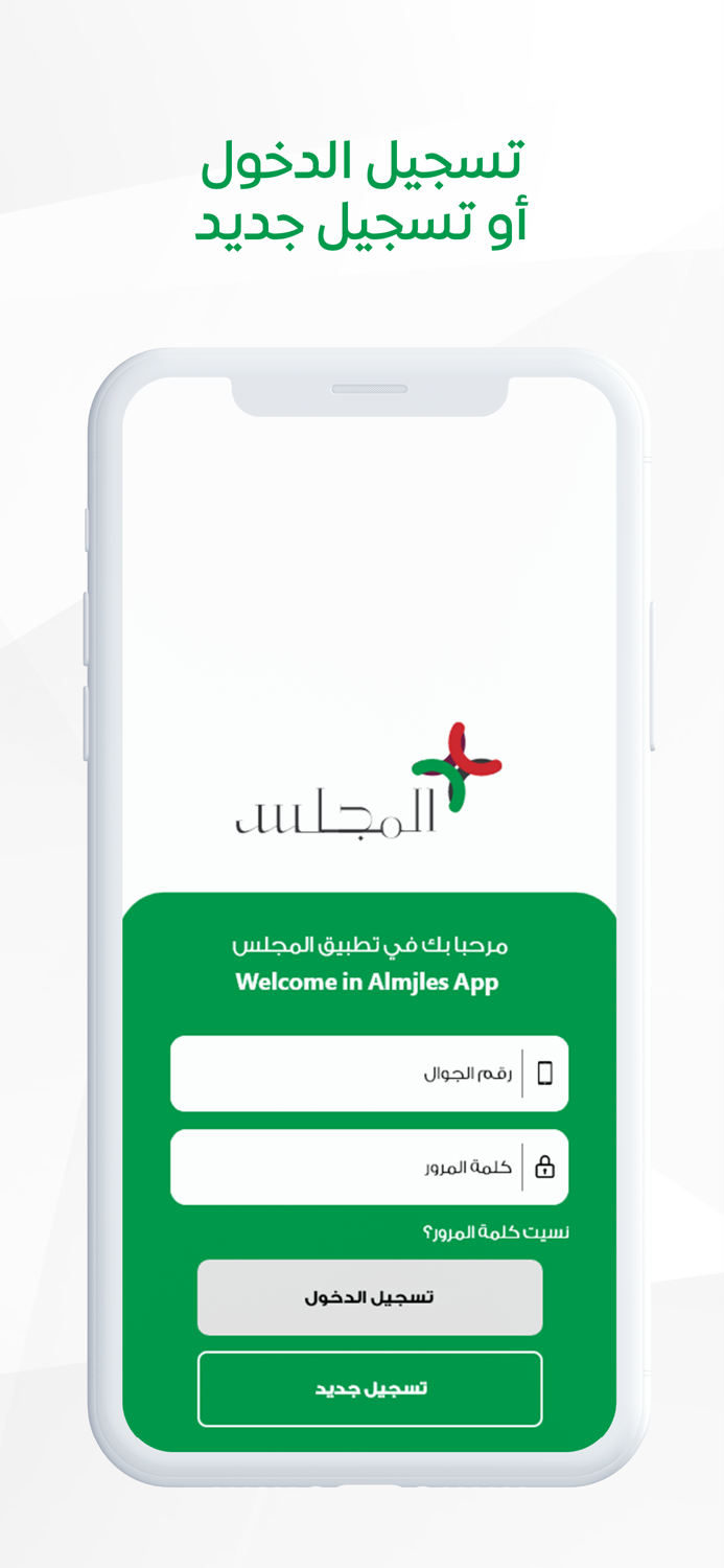 AL-Majlis - المجلس