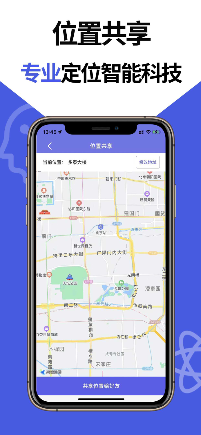 定位软件-手机定位找人