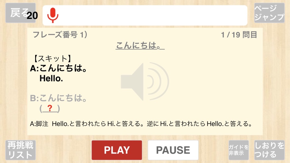 #5. 【勝木式英語講座受講生専用】旅行英語アプリ (iOS) Ved: PRINCIPLE EDUCATION, K.K.