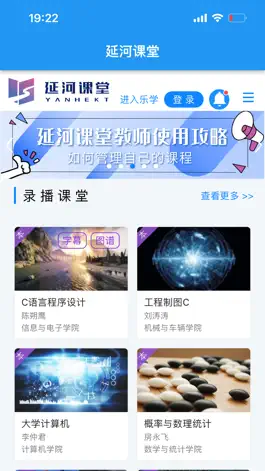 Game screenshot 延河课堂 apk