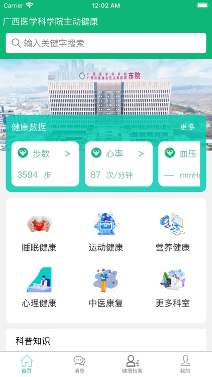 “5+1”主动健康