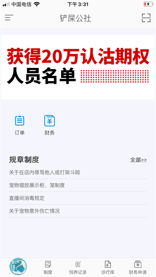 #1. 宝贝它 (iOS) Podle: Anzhuoe