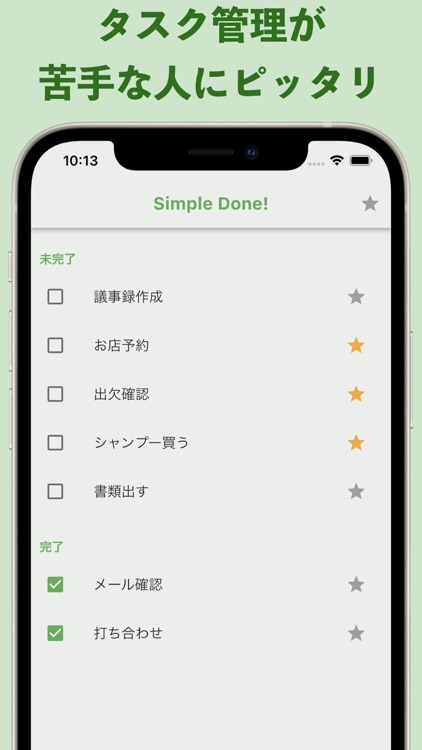 Simple Done! やることリストでタスク管理