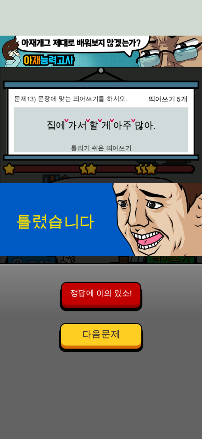 SpaceQuiz  Spell Master