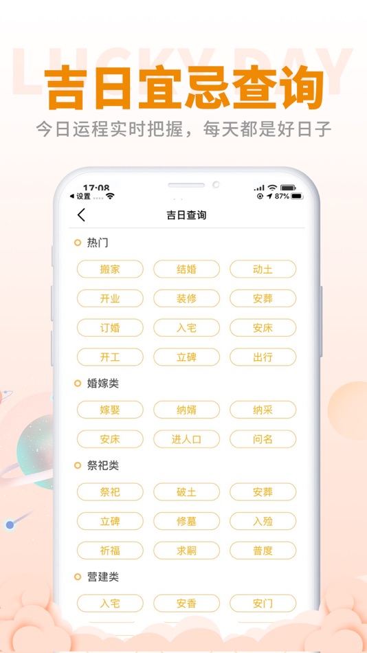 #4. 民间万年历,超全面的日历功能,亿万用户的共同选择! (iOS) 由: Chongqing Reading Products Technology Co., Ltd.