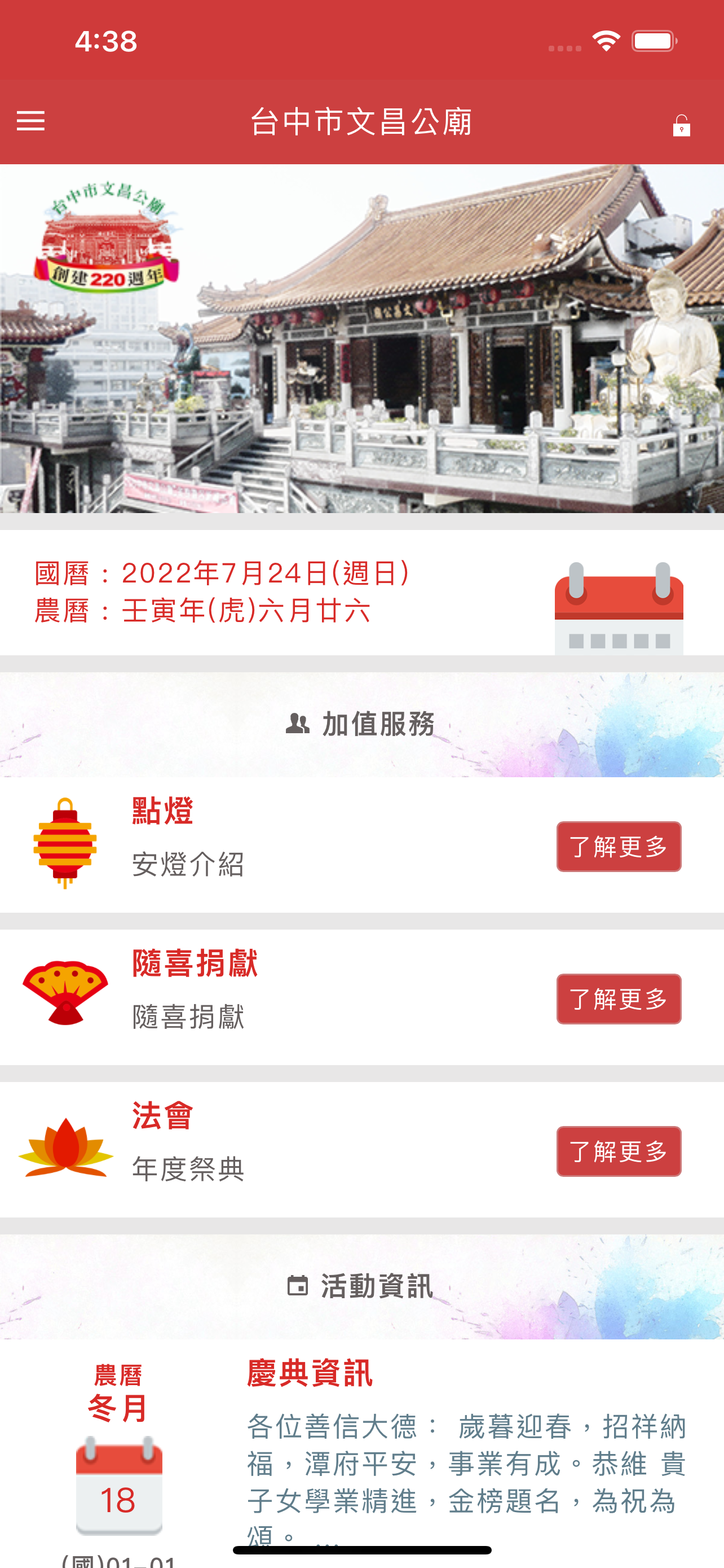台中市文昌公廟