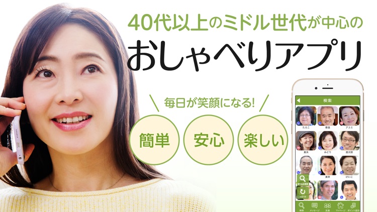 ミドルトーク - 音声通話コミュニケーション