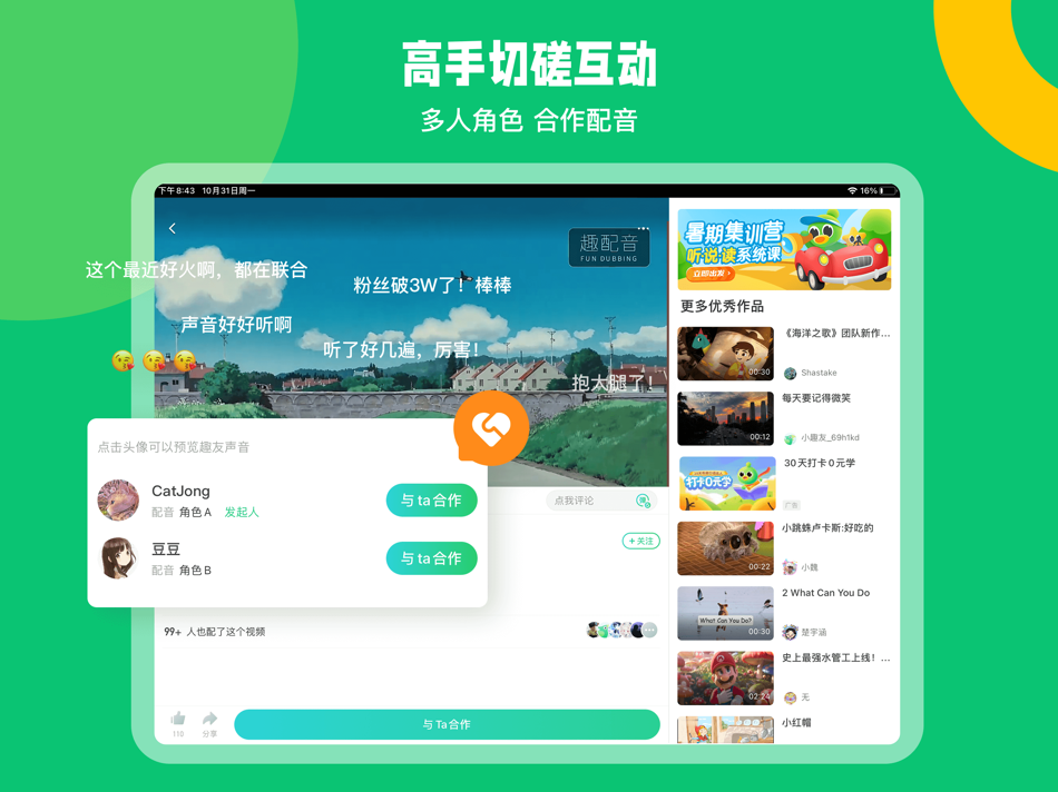 #5. 趣配音HD-英语趣配音平板适配版 (iOS) By: Hangzhou Feizhu Technology Co., Ltd