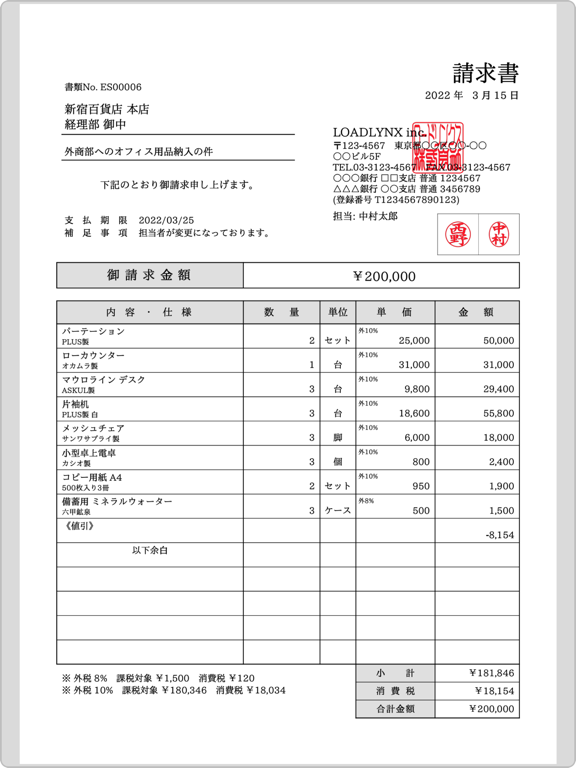 見積書・請求書を素早く作成 - Estilynxのおすすめ画像1