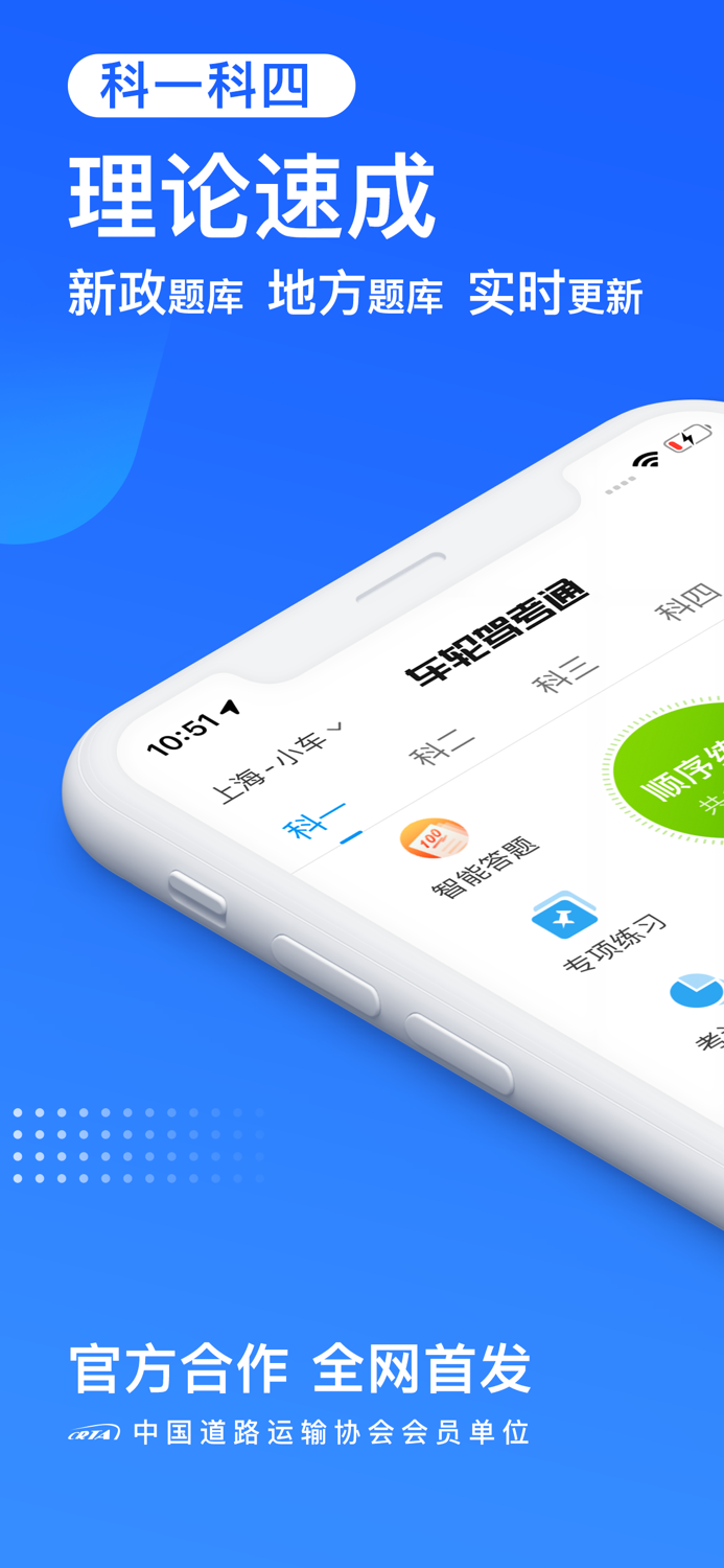 车轮驾考通-2018驾校学车考驾照必备