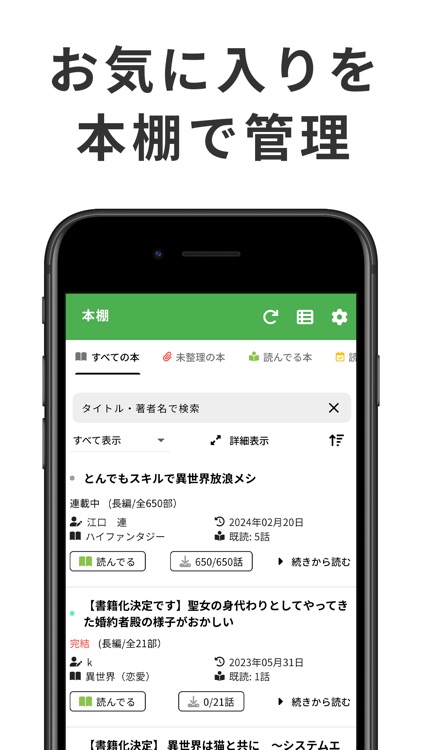 NALOG - 小説家になろうリーダー・読書管理アプリ