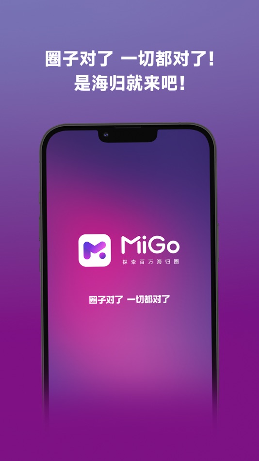 #10. MiGo海归圈 (iOS) 由: 深圳市光圈网络科技有限公司
