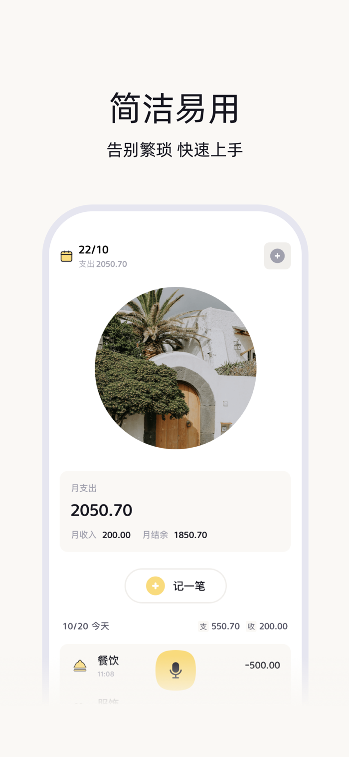 随口记账-记账语音识别快捷管理账单