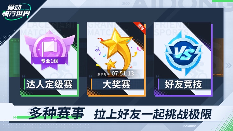 爱动骑行世界 screenshot-4